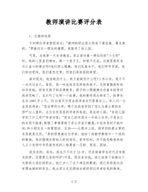 教师演讲比赛评分表