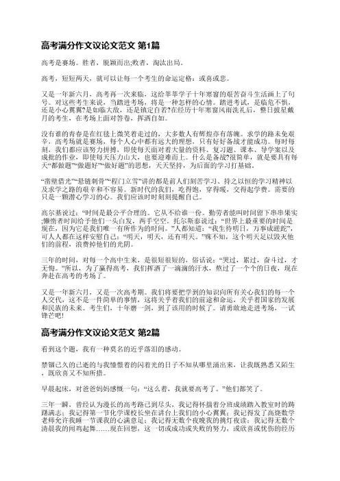 高考满分作文议论文范文(实用4篇)