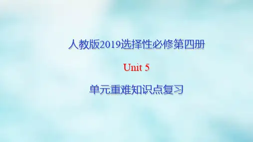 人教版2019高中英语选择性必修第四册Unit 5知识讲解