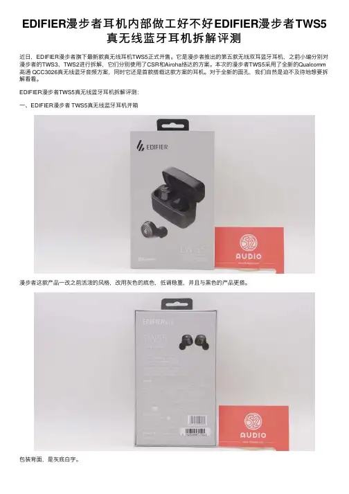 EDIFIER漫步者耳机内部做工好不好EDIFIER漫步者TWS5真无线蓝牙耳机拆解评测