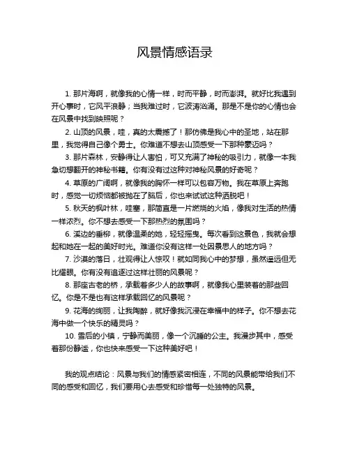 风景情感语录