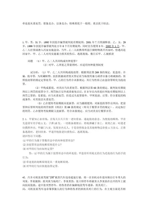 刑法案例分析