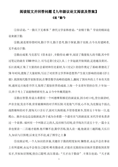 《说勤》九年级议论文阅读训练及答案