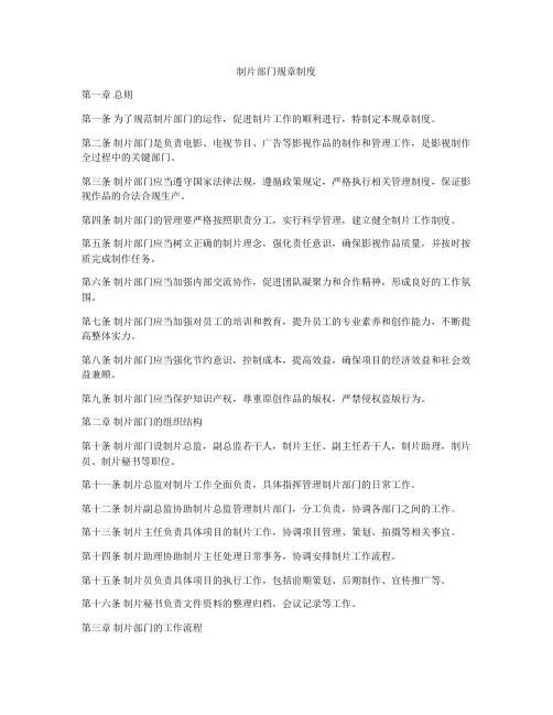 制片部门规章制度