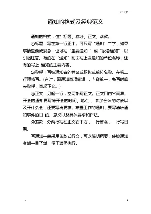 通知的格式及范文
