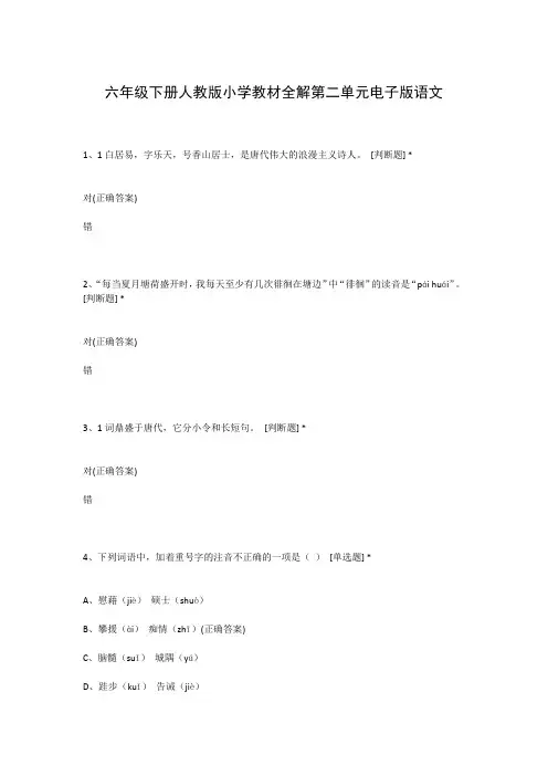 六年级下册人教版小学教材全解第二单元电子版语文
