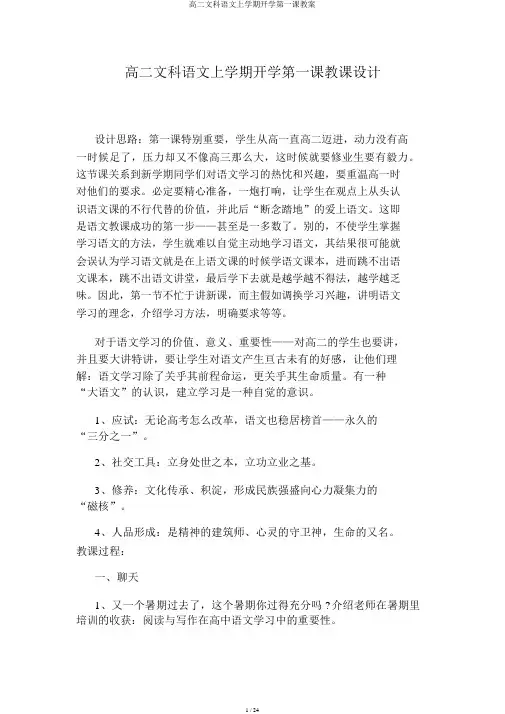 高二文科语文上学期开学第一课教案