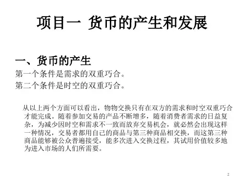 教学课件 金融理论与实务