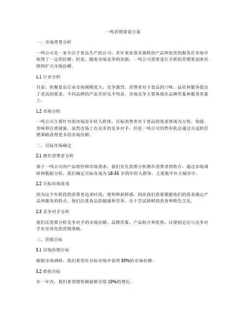 一鸣营销策划方案