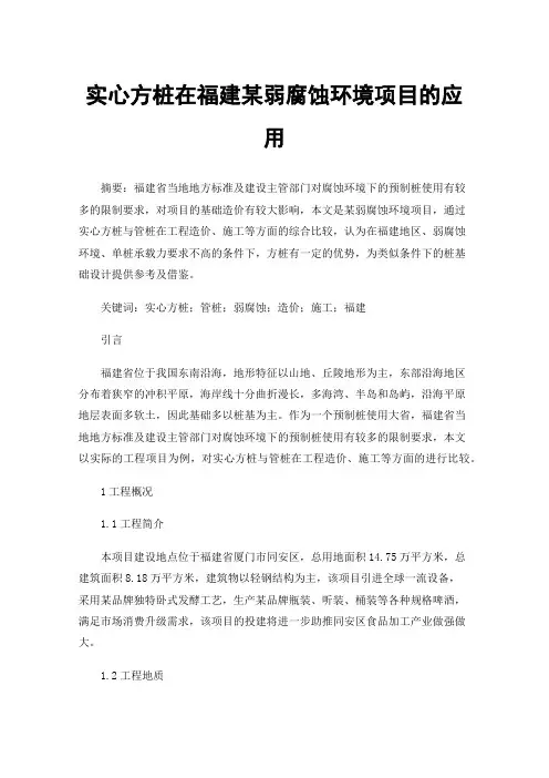 实心方桩在福建某弱腐蚀环境项目的应用