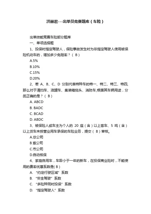 洪丽君---出单员竞赛题库（车险）