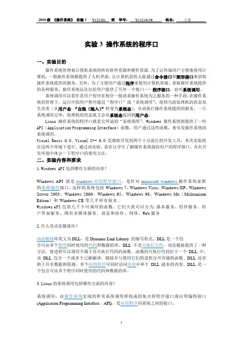 实验3 操作系统的程序口