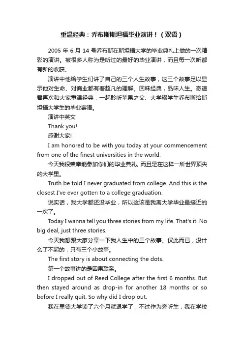 重温经典：乔布斯斯坦福毕业演讲！（双语）