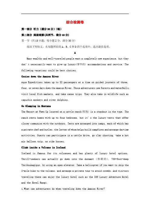 2018年高考英语一轮复习 综合检测卷(含解析)新人教版必修4