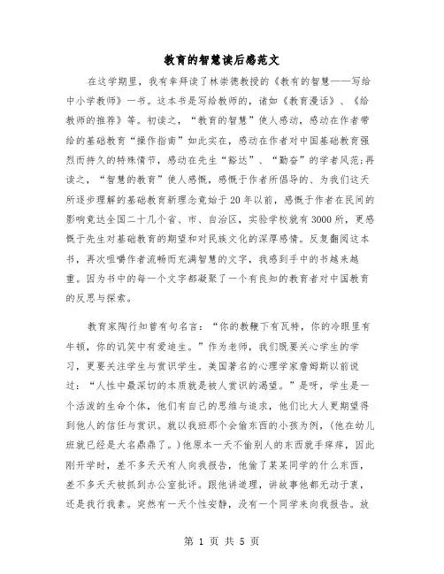 教育的智慧读后感范文（2篇）