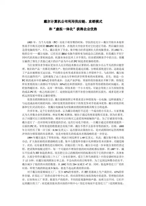 戴尔计算机公司利用供应链、直销模式-案例二