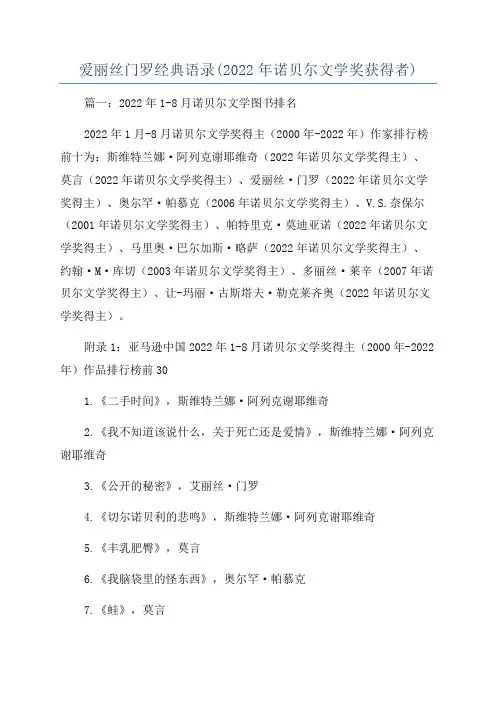 爱丽丝门罗经典语录(2022年诺贝尔文学奖获得者)
