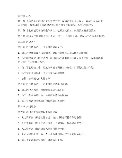 员工手册辞退管理制度