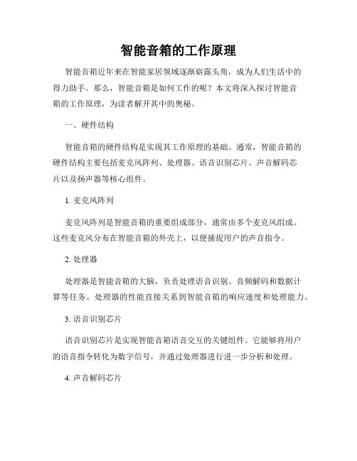 智能音箱的工作原理
