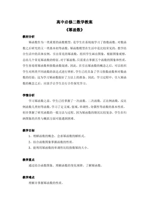 4.4  高中必修二数学教案《幂函数》