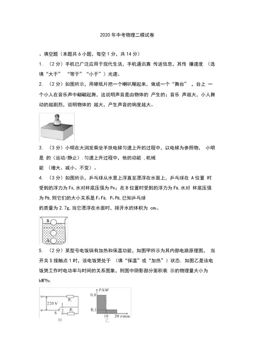 2020年中考物理二模试卷及答案