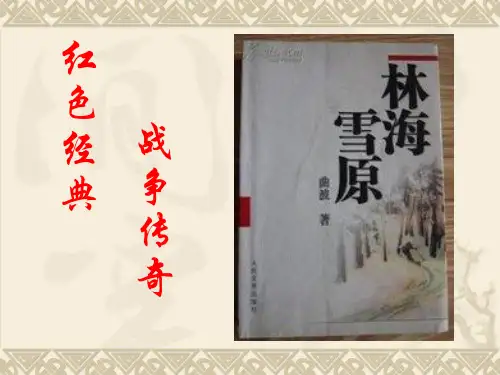 五年级上册语文课件-课文28 杨子荣借题发挥｜语文S版 (共18张PPT)