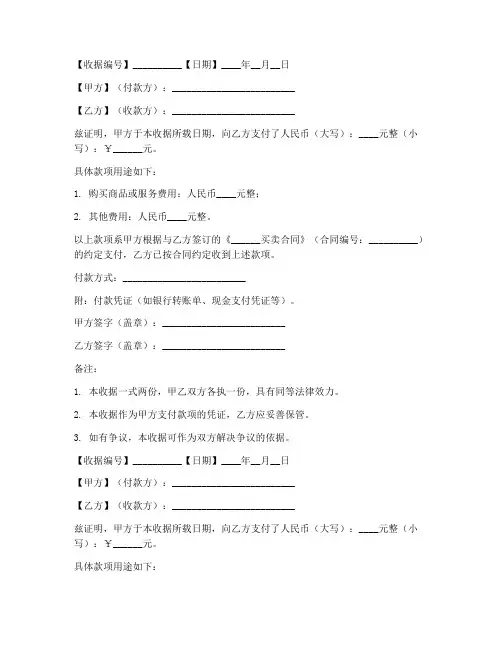 买卖合同付款收据模板