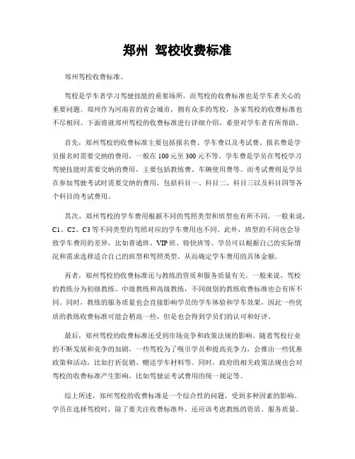 郑州 驾校收费标准