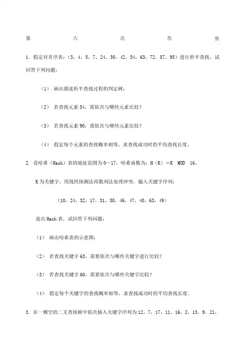 南京工业大学数据结构作业答案作业