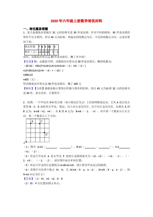 2020年六年级上册数学培优材料