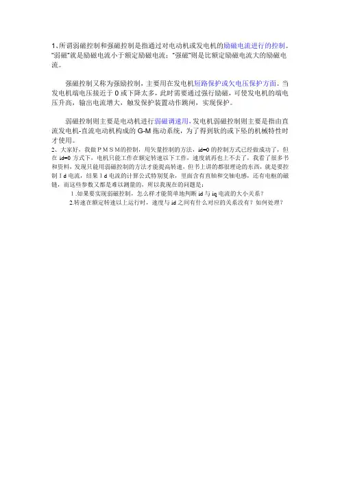 弱磁+强磁