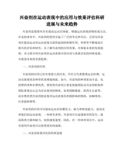 兴奋剂在运动表现中的应用与效果评估科研进展与未来趋势