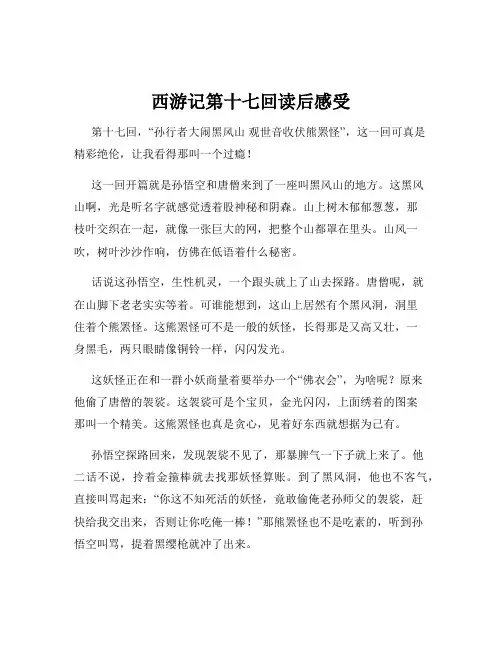 西游记第十七回读后感受