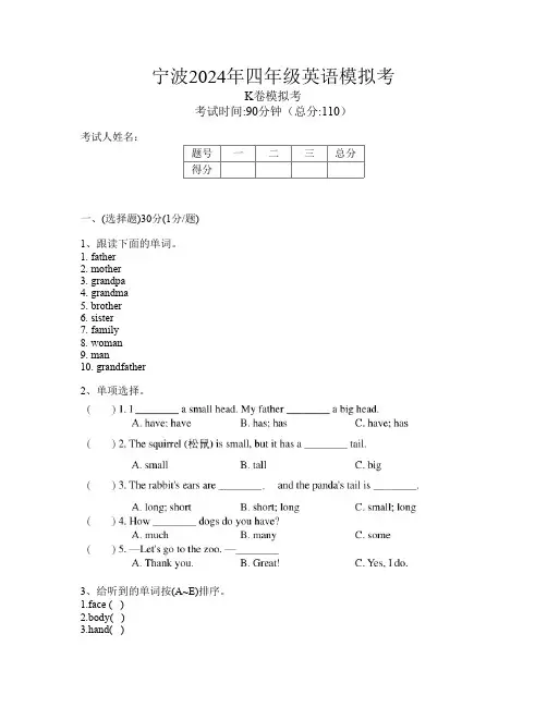 宁波2024年四年级K卷英语模拟考(编码U6Rkh)
