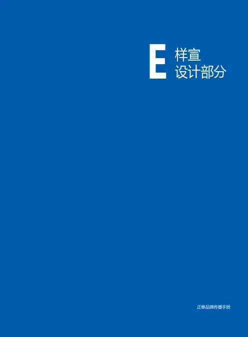 正泰品牌传播手册说明书