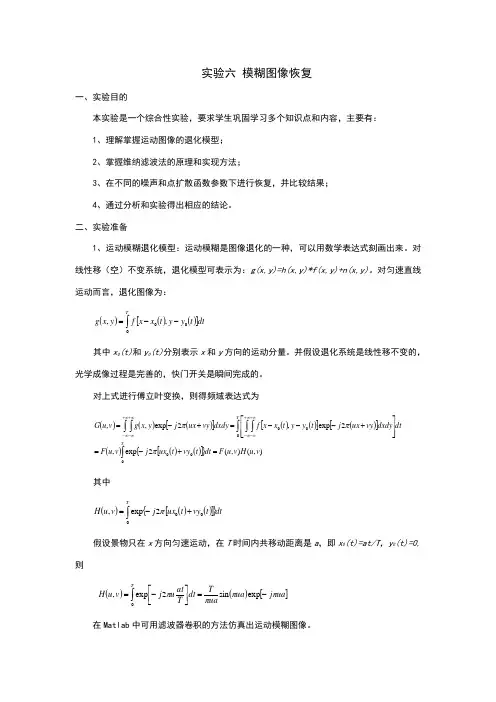 matlab模糊图像恢复数字图像处理