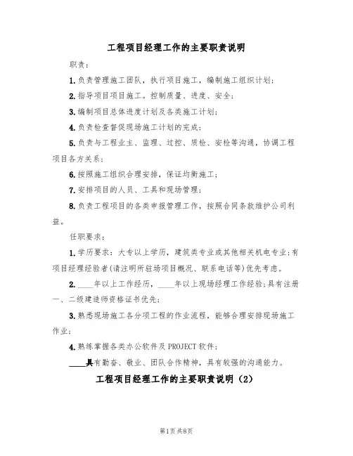 工程项目经理工作的主要职责说明（5篇）