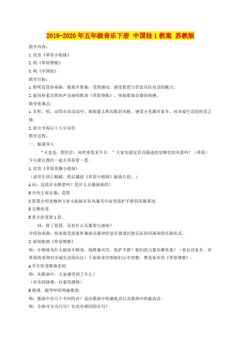 2019-2020年五年级音乐下册 中国娃1教案 苏教版