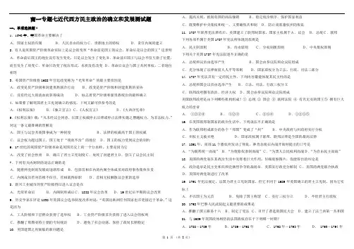 高一专题七近代西方民主政治的确立和发展测试题