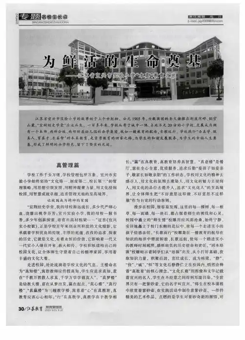 为鲜活的生命奠基——江苏省宜兴市实验小学“本真”教育之旅