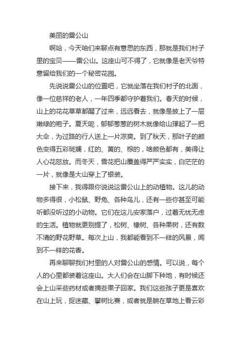 美丽的雷公山作文