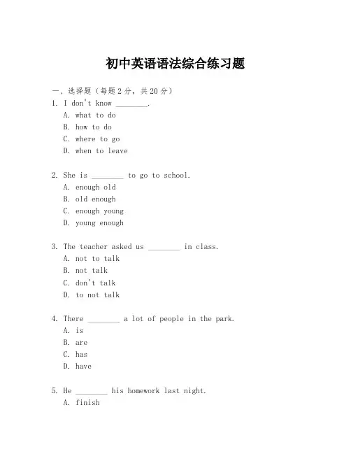 初中英语语法综合练习题