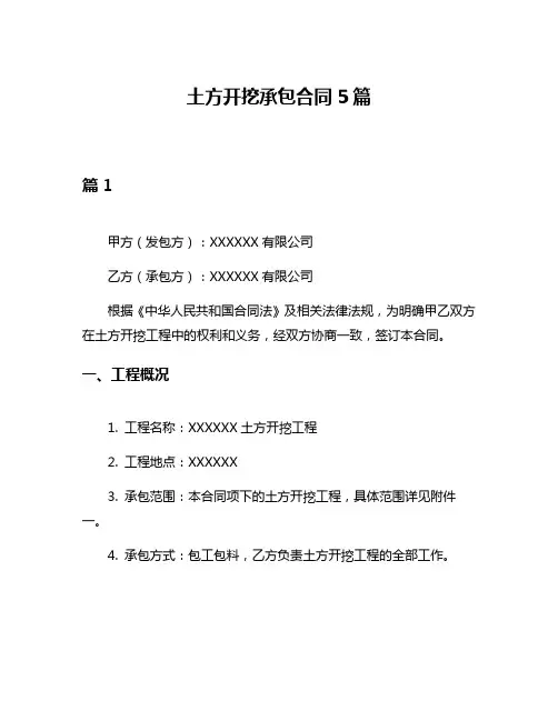 土方开挖承包合同5篇