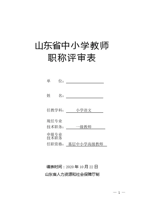山东省中小学职称评审表