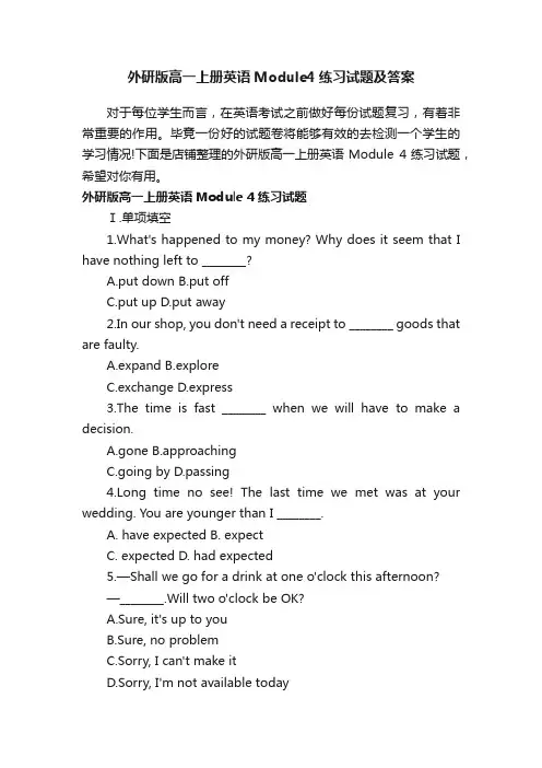 外研版高一上册英语Module4练习试题及答案