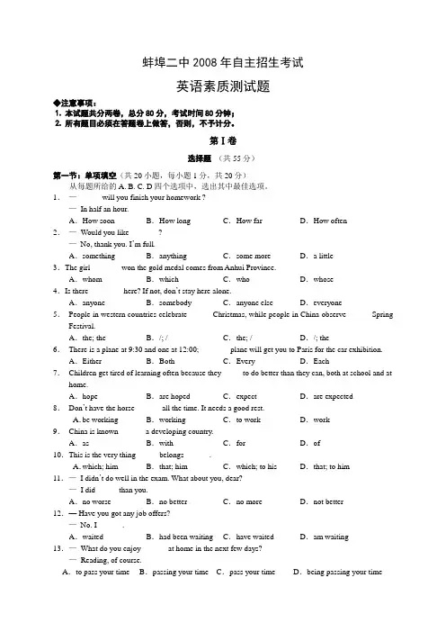 2008蚌埠二中自主招生英语试题(有答案word