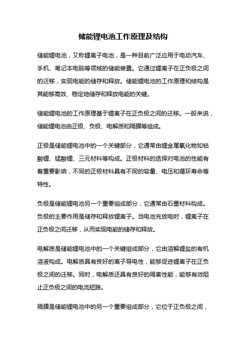 储能锂电池工作原理及结构