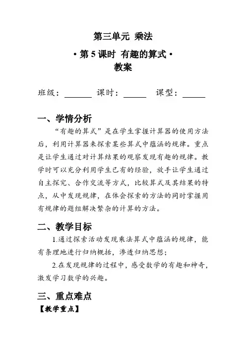 《有趣的算式》(教案)北师大版四年级数学上册