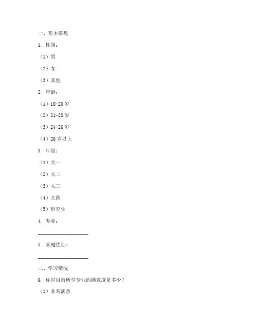 大学生调查问卷万能模板