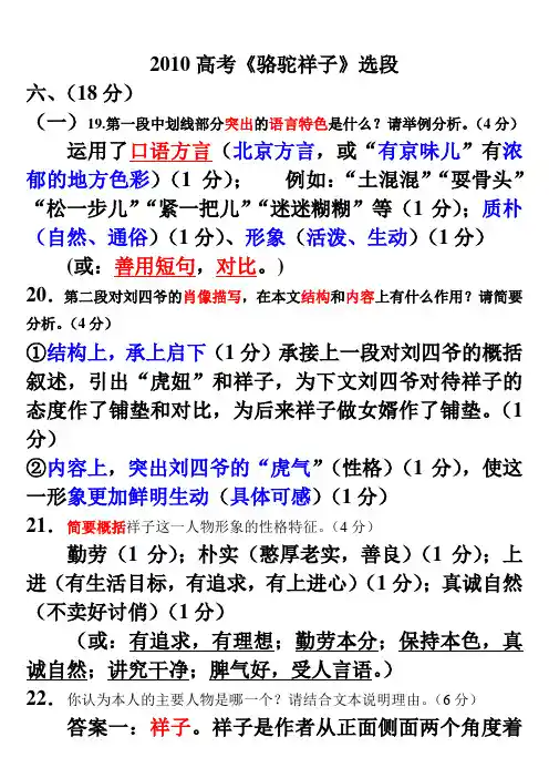 2010年高考《骆驼祥子》答案